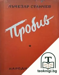 Пробив — корица