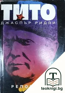 Тито — корица