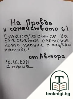 Вечният танц на човека с Вселената — снимка 2