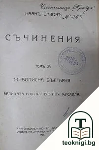 Съчинения. Томъ 15 — корица