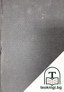 Съчинения. Томъ 15 — снимка 2