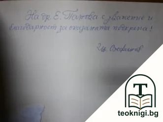 Диалектиката на Фихте — снимка 2
