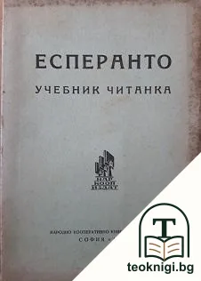 Есперанто — корица
