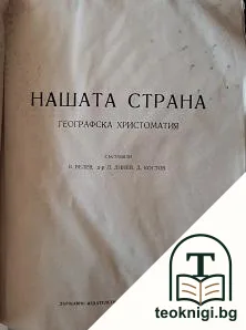 Нашата страна — корица
