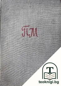 Петър Младенов — корица