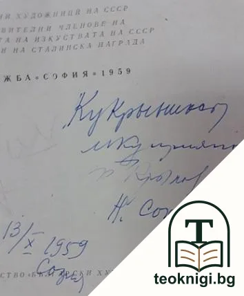 Кукриникси — снимка 2