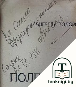 Полезни поеми — снимка 2