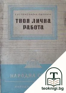 Твоя лична работа — корица