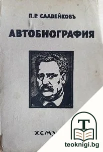 Автобиография — корица