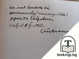 Стоян Ананасов: Рисунки; Илюстрации — снимка 2