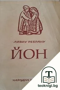 Йон — корица