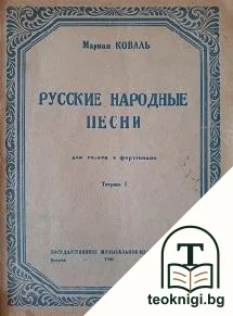 Русские народные песни — корица