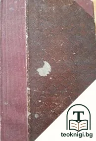Полное собранiе сочиненiя въ четырехъ томахъ. Томъ 1-2 — снимка 2