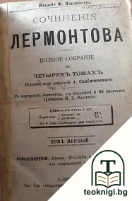 Полное собранiе сочиненiя въ четырехъ томахъ. Томъ 1-2 — корица
