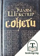 Сонети — корица