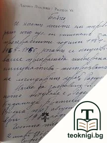 Радецки '66 — снимка 2