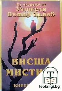 Висша мистика. Книга 2 — корица