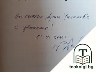 Делириум. Книга 1-2 — снимка 2