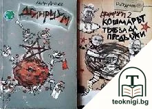 Делириум. Книга 1-2 — корица