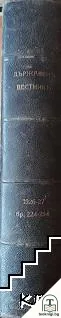 Държавенъ вестикъ. Бр. 224-294 / 1927 — снимка 2