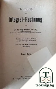Grundriß der integral-Rechnung — корица