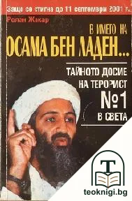В името на Осама Бен Ладен... — корица