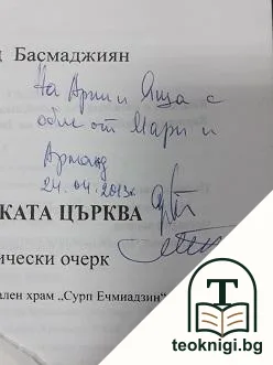 Арменската църква — снимка 2