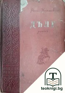 Дълг — корица