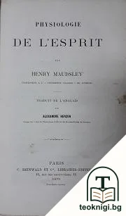 Physiologie de l'esprit — корица