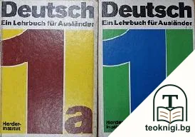 Deutsch. Ein Lehrbuch für Ausländer. Teil 1a-b — корица