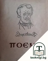 Поеми — корица