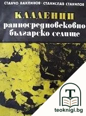 Кладенци — корица
