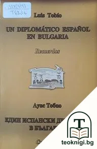 Един испански дипломат в България — корица