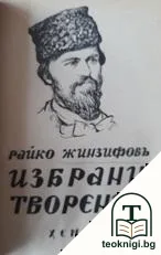 Избрани творения — снимка 2