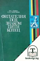 Филателия под знаком пяти колец — корица