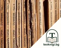 Съчинения. Томъ 1-12 — снимка 2