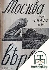 Москва на сълзи не вярва — корица
