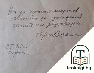 Битки и приключения — снимка 2
