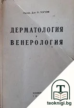 Дерматология и венерология — корица