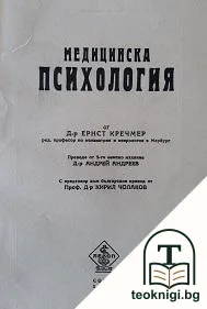 Медицинска психология — корица