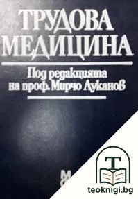 Трудова медицина — корица