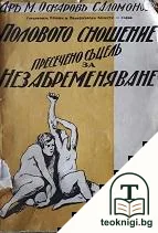Половото сношение пресечено с цель незабременяване — корица