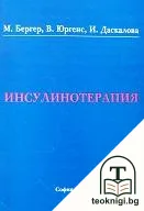 Инсулинотерапия — корица