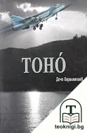 Тоно — корица