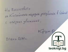 Не на неистините! — снимка 2