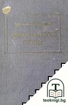 Чешко-български речник — корица