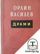Драми — корица