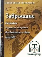 Завръщане — корица