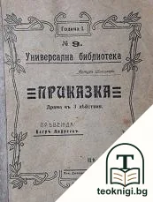 Приказка — корица