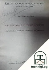 Философия и психология — корица